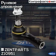���������� ������� ������ VW Touareg all 03 Zentparts ���. Z10951 Z10951 ����