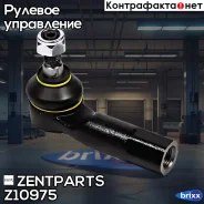���������� ������� ����� VW Caddy/Jetta/Passat/Sharan, Skoda Octavia, A Zentparts ���. Z10975 Z10975 ����