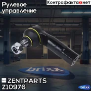 ���������� ������� ������ VW Caddy/Jetta/Passat/Sharan, Skoda Octavia, A Zentparts ���. Z10976 Z10976 ����