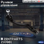 ���������� ������� ������ Dacia Logan all 04 Zentparts ���. Z10981 Z10981 ����