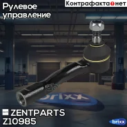 ���������� ������� �����! Daewoo Lacetti 1.6/1.8 04 Zentparts ���. Z10985 Z10985 ����