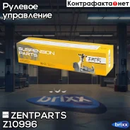 ���������� ������� �����! Fiat Ducato, Citroen Jumper, Peugeot Boxer 2.2D/Hdi 06 Zentparts ���. Z10996 Z10996 ����