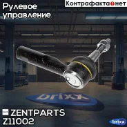 ���������� ������� Chevrolet Cruze 1.6 83Kw/Cruze 1.8 10 Zentparts ���. Z11002 Z11002 ����