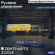 ���������� ������� �����! Renault Fluence 1.5DCi-2.0 16V 10/Megane 08 Zentparts ���. Z11014 Z11014 ����