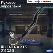 ���������� ������� ������ Dacia Duster 1.6 16V/1.5dCi 4x4 10 Zentparts ���. Z11023 Z11023 ����