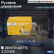 ���������� ������� ������! ch.6KTR081920-ch.6K1120000 Seat Cordoba all 93 Zentparts ���. Z11049 Z11049 ����