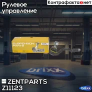 ���������� �������! BMW X3 all 04 Zentparts ���. Z11123 Z11123 ����