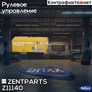 ���������� ������� �����! Honda Accord all 03 Zentparts ���. Z11140 Z11140 ����
