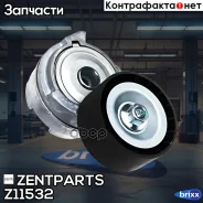 ���������� ����� � �����! 74x34x93.6 MB Atego Zentparts ���. Z11532 Z11532 ����