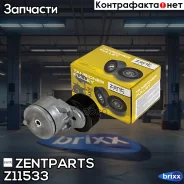 ���������� ����� � �����! Omn MB Axor/Econic/Citaro/Intouro/Set�ra/OM 457 LA Zentparts ���. Z11533 Z11533 ����