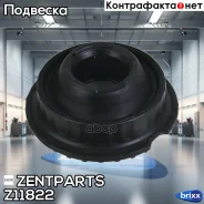 ����� ������������ ��������� �������! Audi A4/A6/A8 all 95 Zentparts ���. Z11822 Z11822 ����