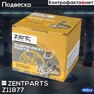 ����� ������������ ���������! Chery Tiggo T11 05, Lifan X60/X70 11, Toyota RAV4 00 Zentparts ���. Z11877 Z11877 ����