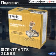 ����� ������������ ��������� ������! VIN: 439640 Daewoo Lanos 97 Zentparts ���. Z11893 Z11893 ����