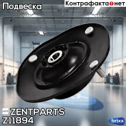 ����� ������������ ��������� �������! VIN: 439640 Daewoo Lanos 97 Zentparts ���. Z11894 Z11894 ����