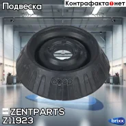 ����� ������������ ���������! Honda Jazz II GD 1.2-1.4 02 Zentparts ���. Z11923 Z11923 ����