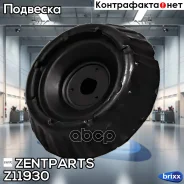 ����� ������������ ���������! Hyundai Solaris 1.4/1.6 10 Zentparts ���. Z11930 Z11930 ����