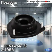 ����� ������������ ���������! Hyundai Accent/Getz 1.1-1.6/1.5CRDi 99 Zentparts ���. Z11963 Z11963 ����