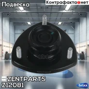 ����� ������������ ���������! Suzuki Vitara 1.6-2.5/2.0TD 88-99 Zentparts ���. Z12081 Z12081 ����