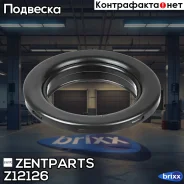 ��������� ����� ������������! Peugeot 106/205/206/306/307/405 83 Zentparts ���. Z12126 Z12126 ����
