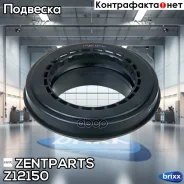 ��������� ����� ������������! Hyundai iX35 10 Zentparts ���. Z12150 Z12150 ����