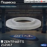 ��������� ����� ������������! Mitsubishi Colt/Lancer CK4A 1.6 96 Zentparts ���. Z12167 Z12167 ����