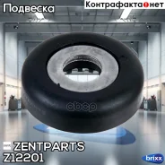��������� ����� ������������ ���������! VW Golf all 91-98 Zentparts ���. Z12201 Z12201 ����