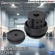 ������� ��� ��������! VW Golf 1.6/2.0 92-99 Zentparts ���. Z13141 Z13141 ����
