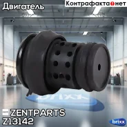 ������� ��� ��������! VW Passat 2.0/1.9TD 93-97 Zentparts ���. Z13142 Z13142 ����
