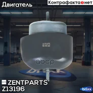 ������� ���! Audi A4/A6 2.4-3.0, VW Passat 2.8 95 Zentparts ���. Z13196 Z13196 ����