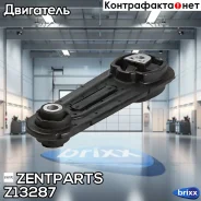 ������� ��� ������! Dacia Logan/Sandero, Renault Logan 1.4-1.6/1.5DCi 04 Zentparts ���. Z13287 Z13287 ����