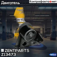 ������� ��������� ������! Nissan Primera P12 01-07 Zentparts ���. Z13473 Z13473 ����