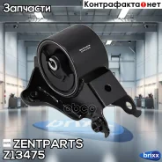 ����� ��������� ������! Nissan Primera 01-07/X-Trail 00-06 Zentparts ���. Z13475 Z13475 ����