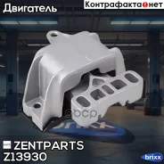 ������� ���! ����� VW Bora/Golf 1.4-1.6 Zentparts ���. Z13930 Z13930 ����