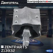 ������� ���! MB W140 2.8-6.0/W202/W203/W210 1.8-4.3/2.0D-3.0TD 91 Zentparts ���. Z13932 Z13932 ����