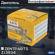 ������� ���! VW Golf 1.0-1.4 84-92/1.6 92-99 Zentparts ���. Z13934 Z13934 ����