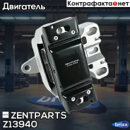 ������� ��� �����! VW Golf/Bora 1.8-1.9TDi 98 Zentparts ���. Z13940 Z13940 ����