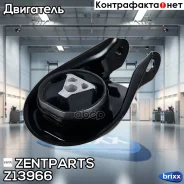 ������� ���� Zentparts ���. Z13966 Z13966 ����
