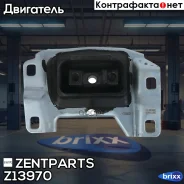 ������� ���! ����� Ford Focus 99-04/Focus C-Max 03-07 Zentparts ���. Z13970 Z13970 ����