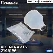 ����� �������! Chrysler Daytona 84-90/Cruiser 01-05, Dodge Caravan 84-90 Zentparts ���. Z143126 Z143126 ����