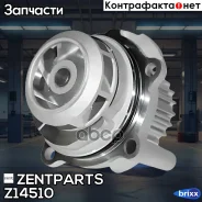 �����! Audi A3/A4/VW Bora/Golf IV/Passat 1.6 96 Zentparts ���. Z14510 Z14510 ����