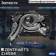 �����! MB W203/W204/W211/W164 2.5-3.5i 04 Zentparts ���. Z14594 Z14594 ����