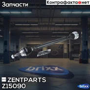 ������ ������! 820mm, 21015 Skoda Octavia 1.4-1.6 96-10 Zentparts ���. Z15090 Z15090 ����
