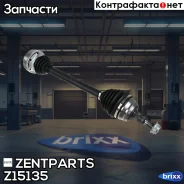 ������ �����! 554mm, 21014 VW Golf IV 97 Zentparts ���. Z15135 Z15135 ����