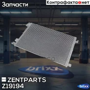 �������� ������������ Opel Vectra C 1.6-2.2 02 Zentparts ���. Z19194 Z19194 ����
