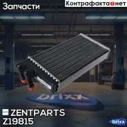 �������� �����! Audi 100/A6 76 Zentparts ���. Z19815 Z19815 ����