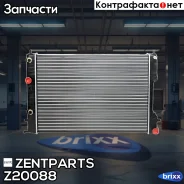 �������� ������� ����������! Opel Omega B 2,0-2,5 Aut. 94-00 Zentparts ���. Z20088 Z20088 ����