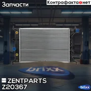 �������� ������� ����������! ���� Opel Vectra B 1.6-2.0i 95 Zentparts ���. Z20367 Z20367 ����
