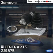 ���� ���������� �-��! 1603404 Opel Corsa D 06 Zentparts ���. Z21375 Z21375 ����