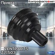 ���� �������� �-�� 23689 VW Golf/Touran/Passat/Jetta 1.4-2.0i/1.9TDi 03 Zentparts ���. Z21503 Z21503 ����
