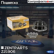 �������! � ����� � ����. ����� VW Golf 1.4i-2.0TDi/Touran 03, Bentley Continental Zentparts ���. Z21906 Z21906 ����